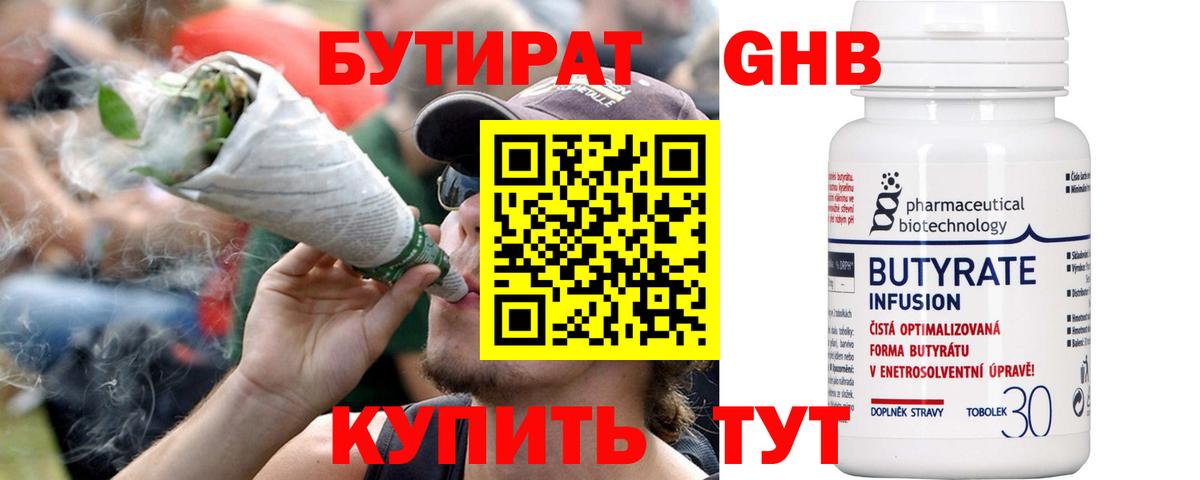 Бутират BDO 33%  БУТИРАТ  Нальчик  Вход с VPN 